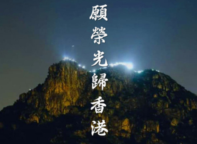 Cover inno "Glory to Hong Kong" (da Wikipedia)