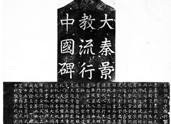 Stele di Xi'an (part.)